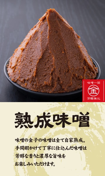 熟成味噌らぁめん味噌の金子