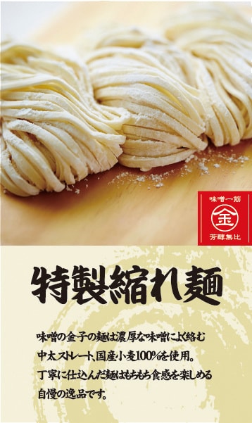 熟成味噌らぁめん味噌の金子