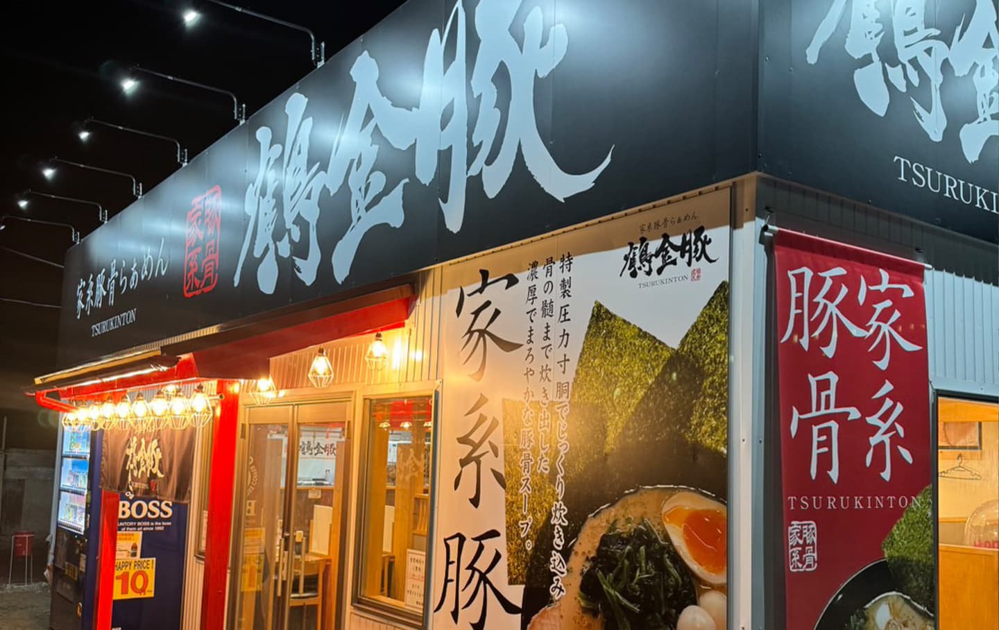 味噌の金子寒川店